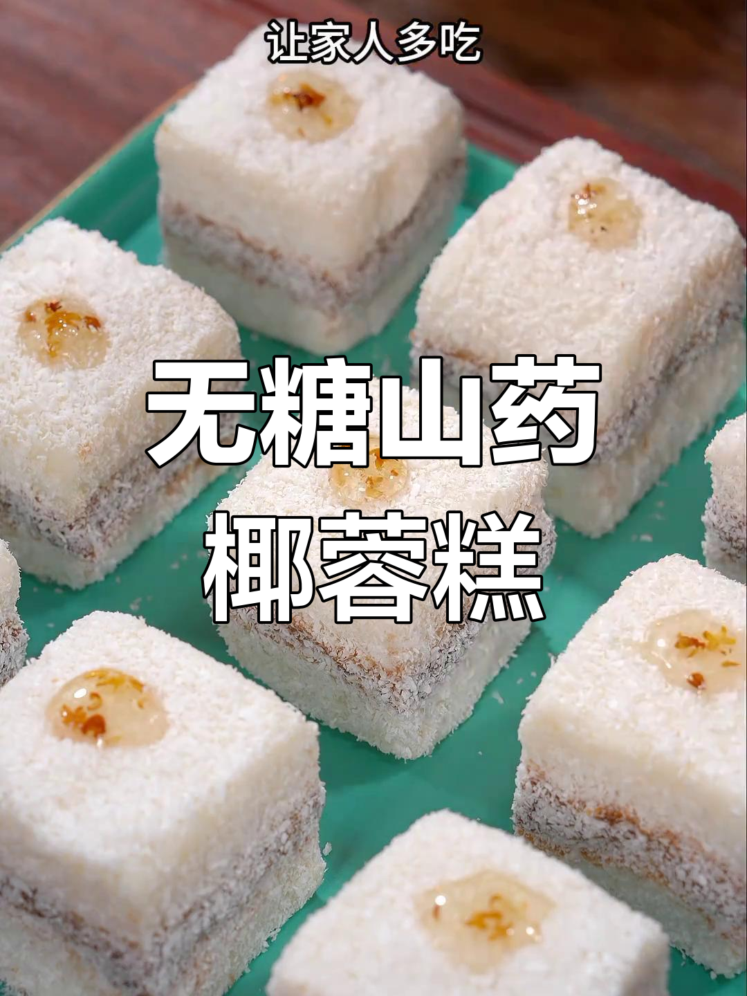 山药红枣蒸一蒸,轻松做出软糯蛋糕,家人都爱吃