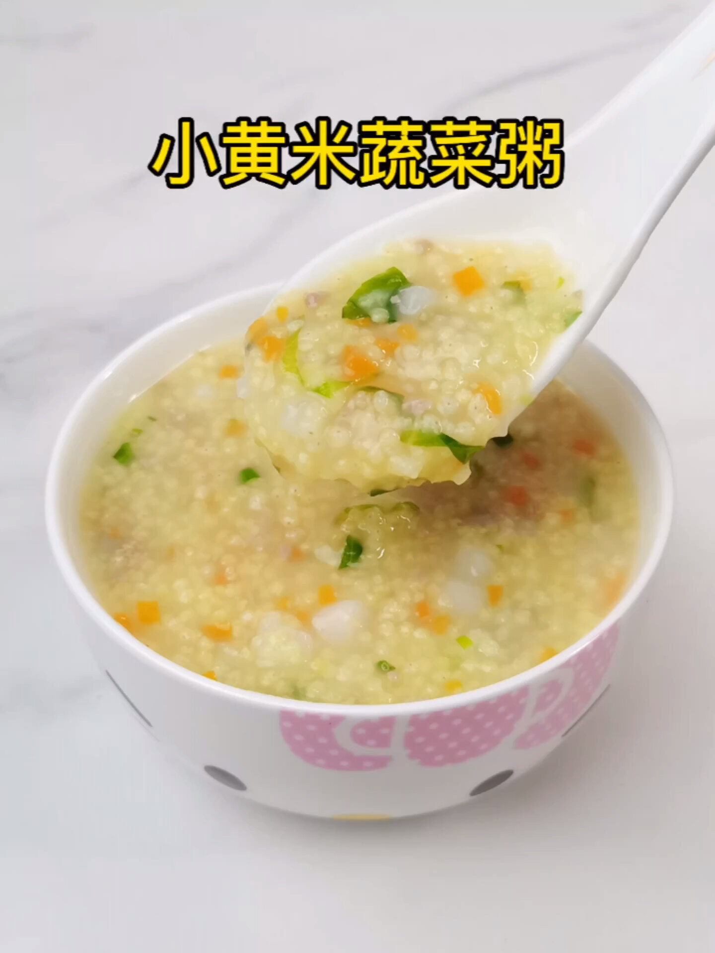 咸香美味又营养的小米蔬菜瘦肉粥