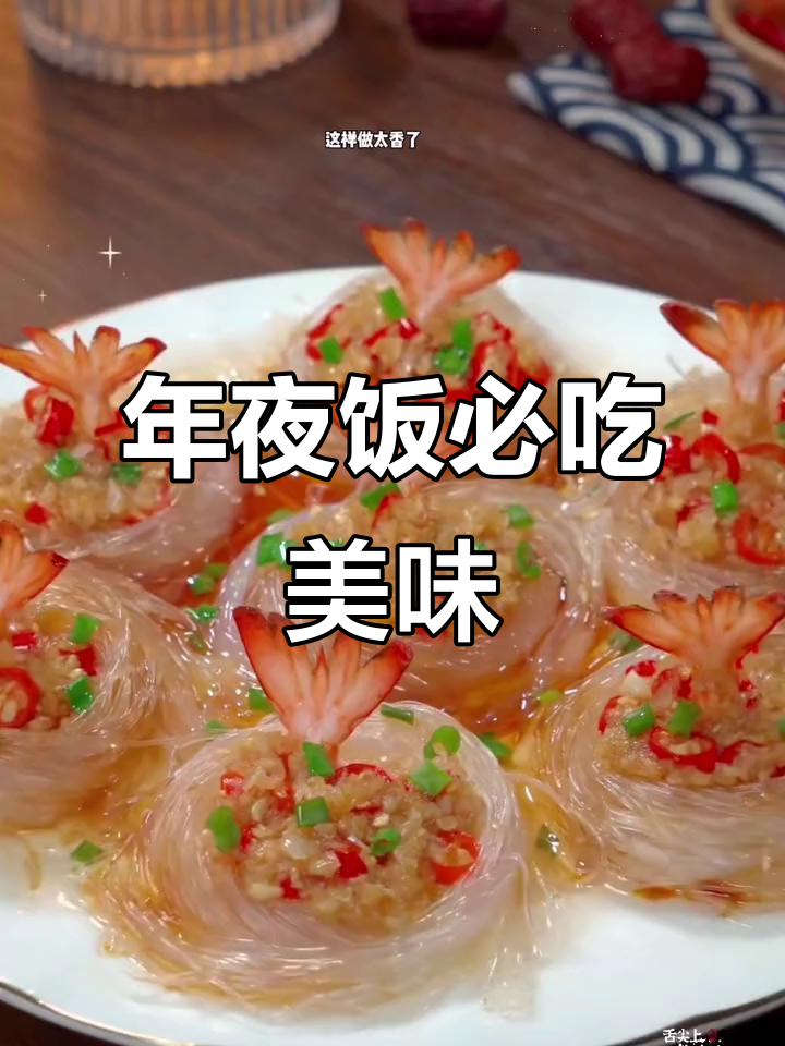 年夜饭必备!这道菜简单又美味,鲜香十足