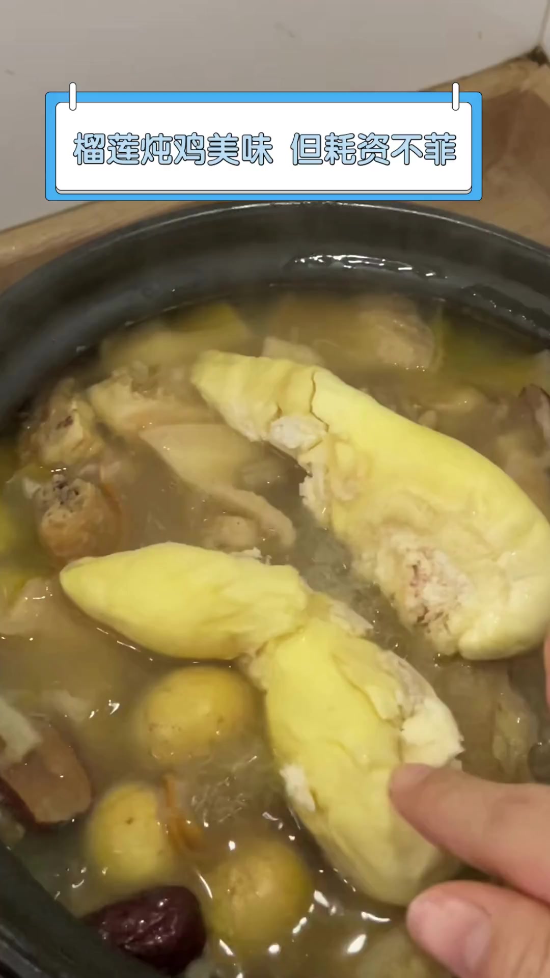 榴莲炖鸡美味,但耗资不菲