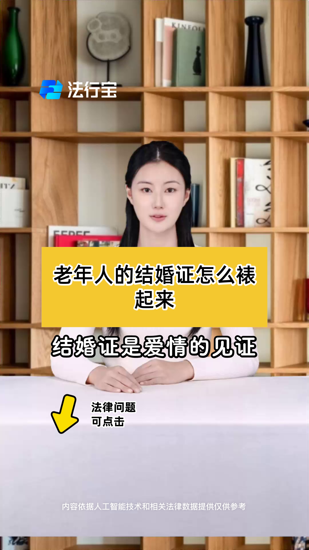 老年人的结婚证怎么裱起来