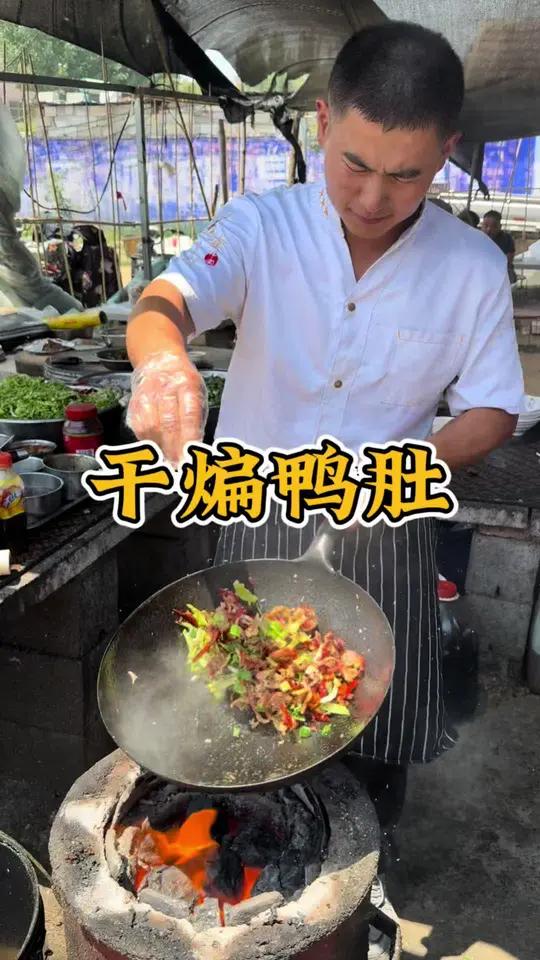 山东大集小王厨师“漏天饭店”给大家做一个干煸鸭肚，这道菜你吃过吗？