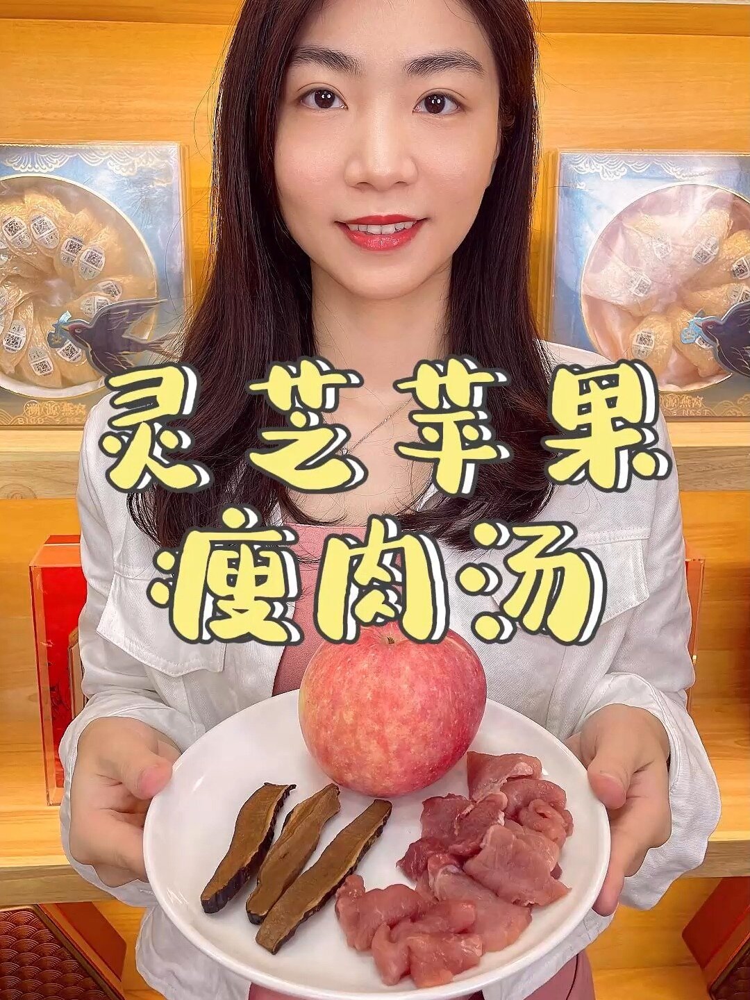 灵芝苹果瘦肉汤丨脾胃不好 免疫力低