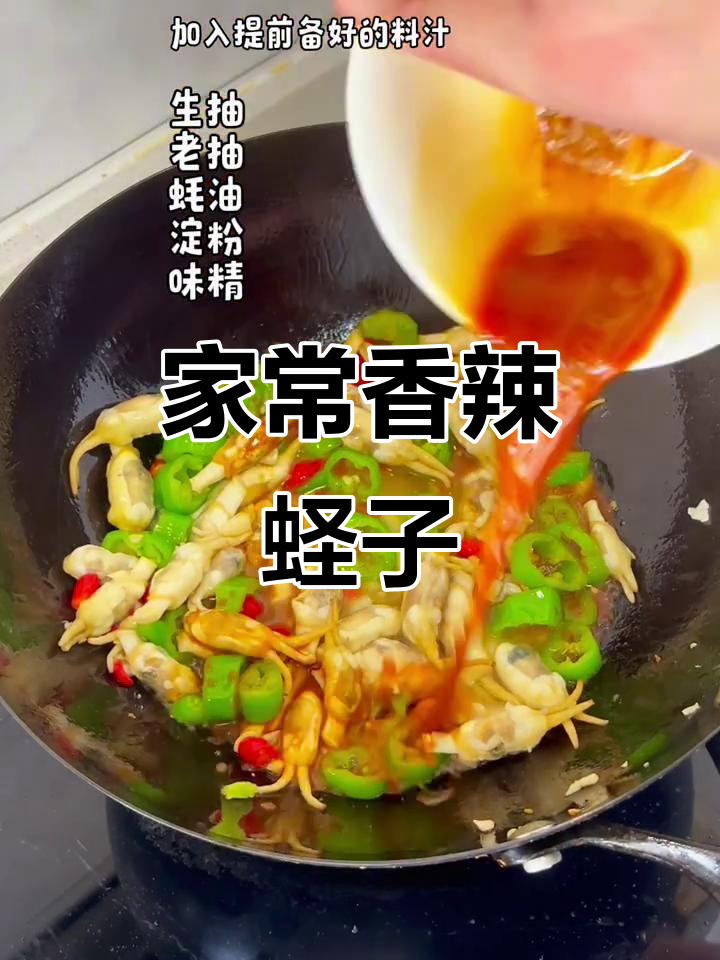 香辣蛏子炒出美味,家常下饭新做法