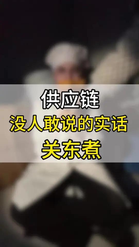 关东煮供应链给你们找到了