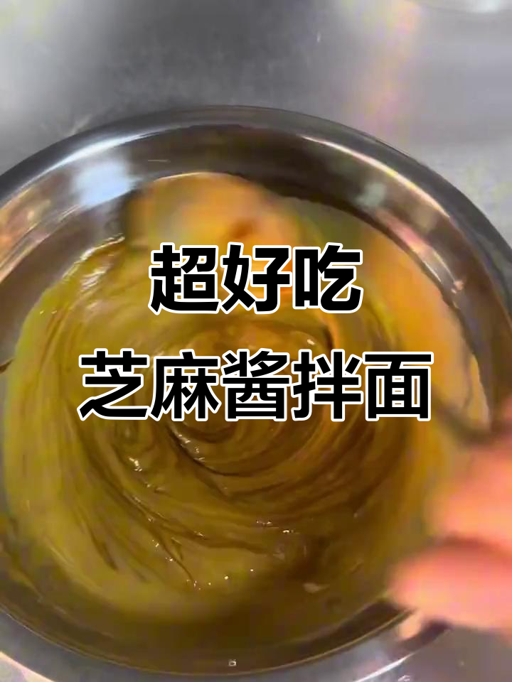 芝麻酱拌凉皮,秘制配方大揭秘