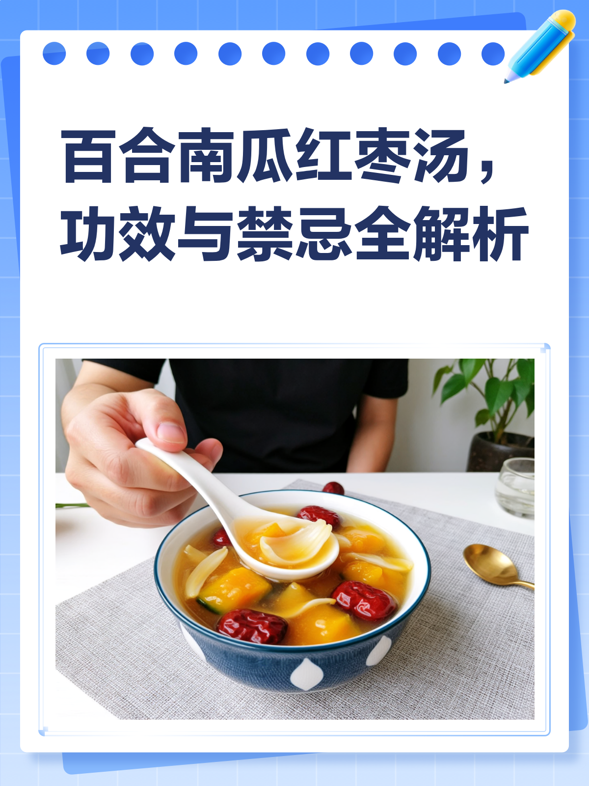 百合南瓜红枣汤，暖胃又养生！