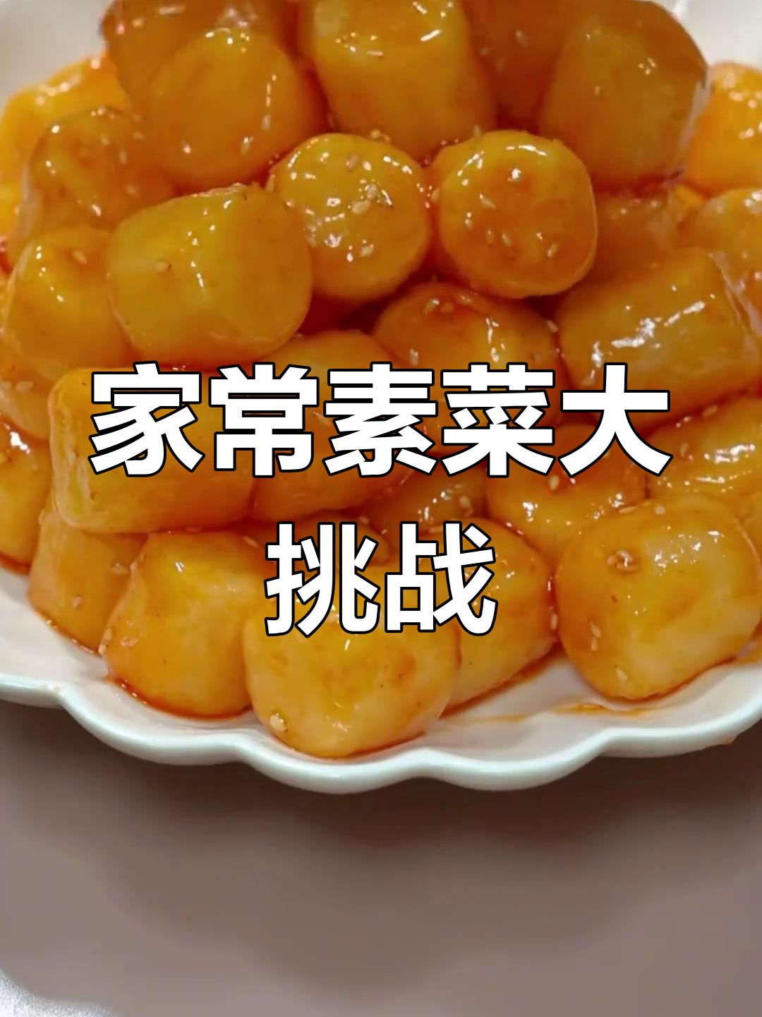 十道家常素菜,最后一道价值百万,简单又美味