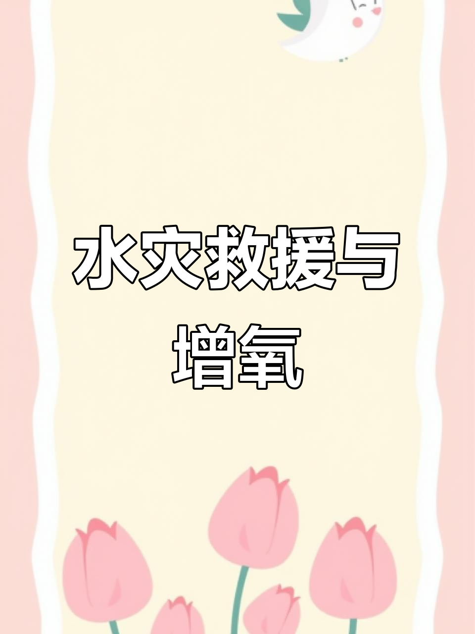 洪水来袭，鱼塘增氧机助力养殖安全，高效节能保护水产