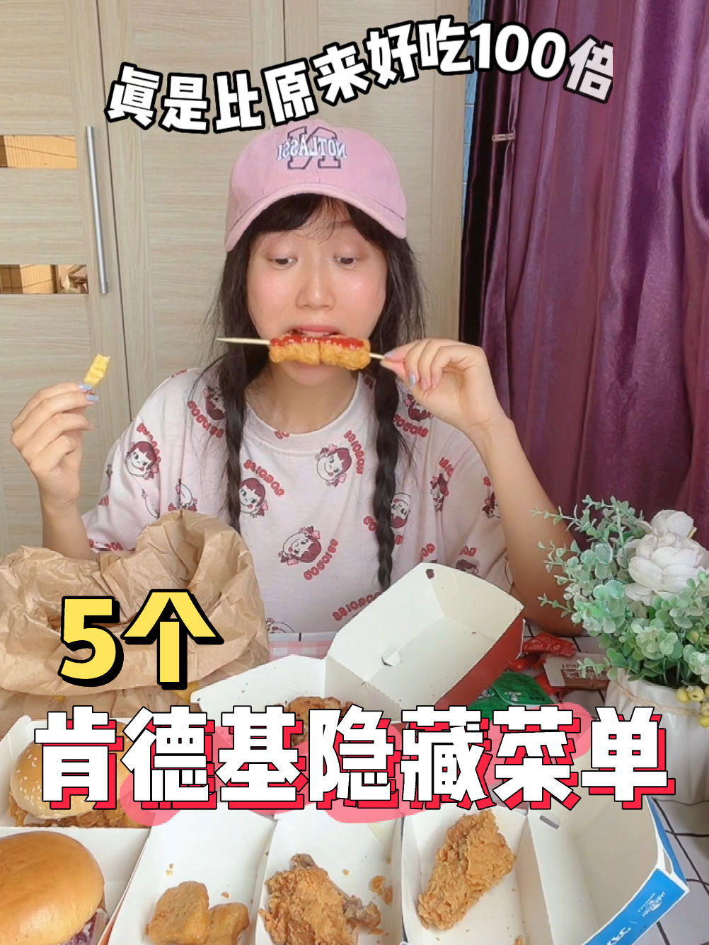 我不允许有人还不知道肯德基的隐藏菜单