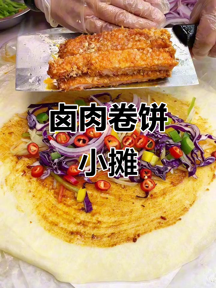 摆摊卖卤肉卷饼，简单又美味，生意火爆！