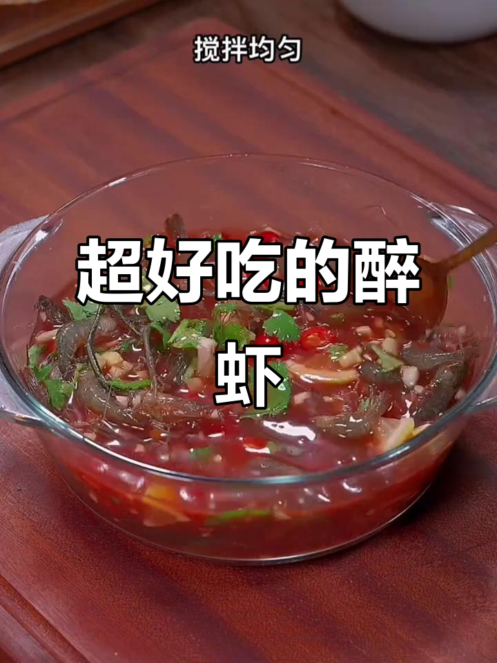 醉虾新做法,简单又入味!草鱼也能这样吃