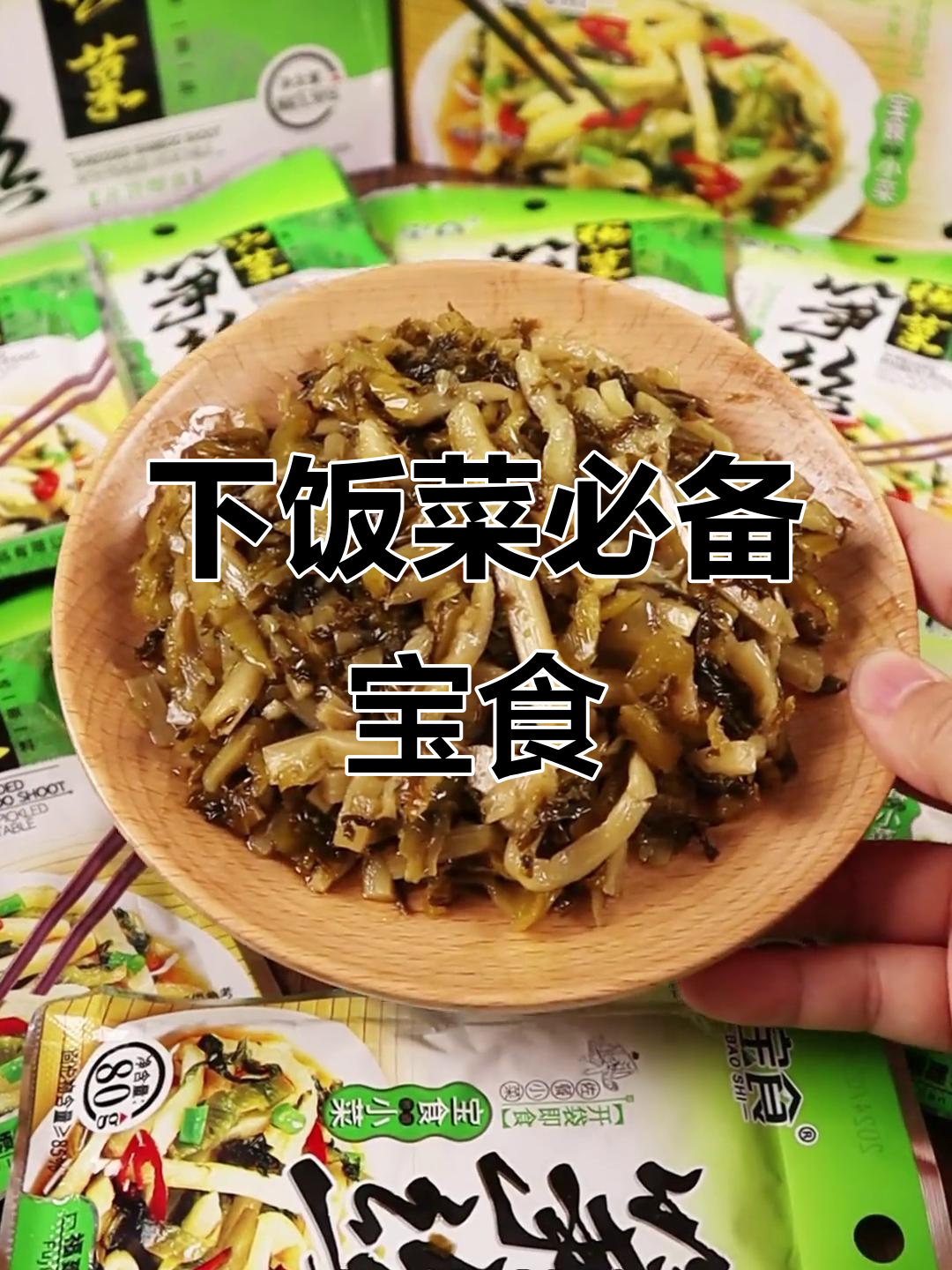 梅菜笋丝，鲜香脆嫩，拌饭神器！