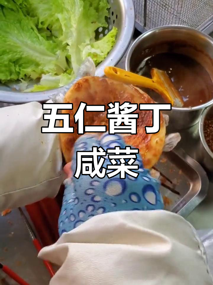 五仁酱丁小咸菜,口感独特,不是每个人都喜欢