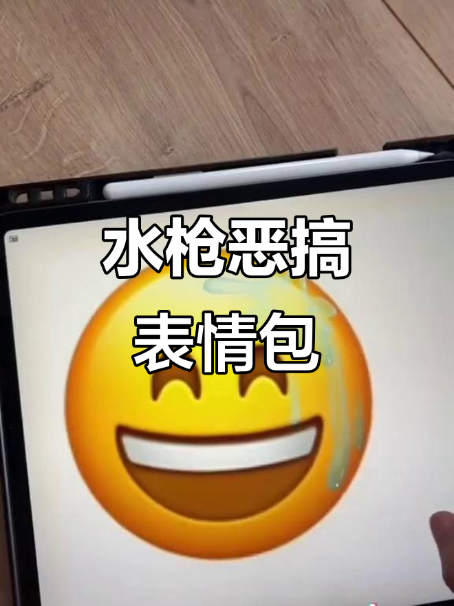 表情包被水枪喷湿后,竟然遭遇“奥利给”变身!