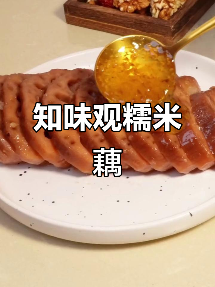 杭州经典糯米藕,香气扑鼻让人无法抗拒