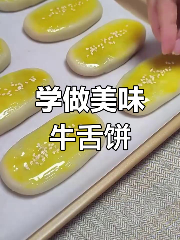牛舌饼的做法分享,面食爱好者必学