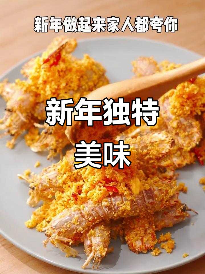 春节新口味，避风塘皮皮虾搭配面包糠，超赞组合！