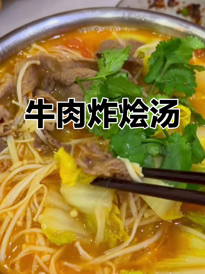 牛肉杂烩汤,搭配蘸碟更美味
