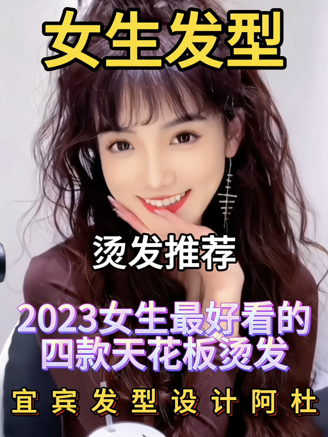 女生必看 适合女生的减龄烫发!滑走就草率啦