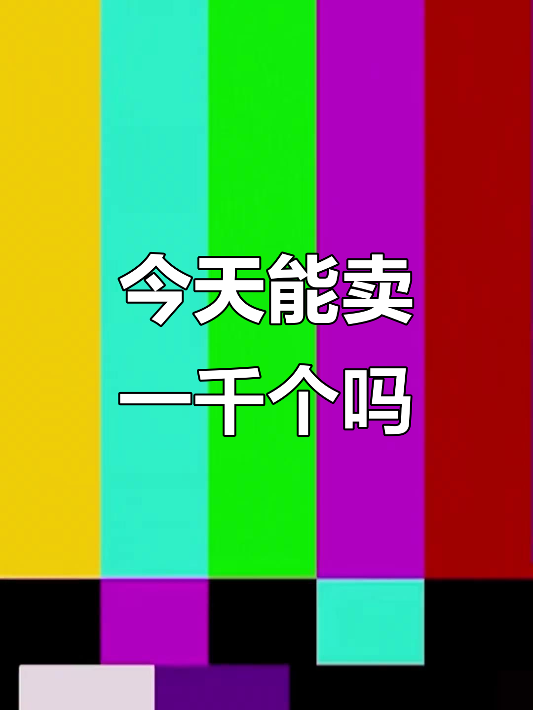 2025年12月13日:我是老板,这天能卖多少蛋糕?