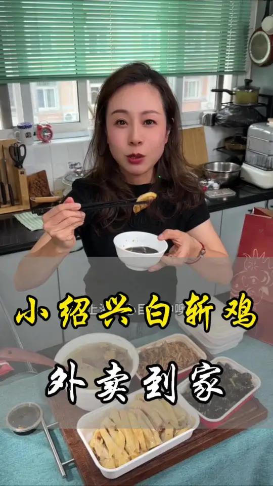 连我妈都说这个小绍兴的白斩鸡外卖是真心划算啊,好吃不贵 好吃不贵经济实惠 老味道 妈呀太香