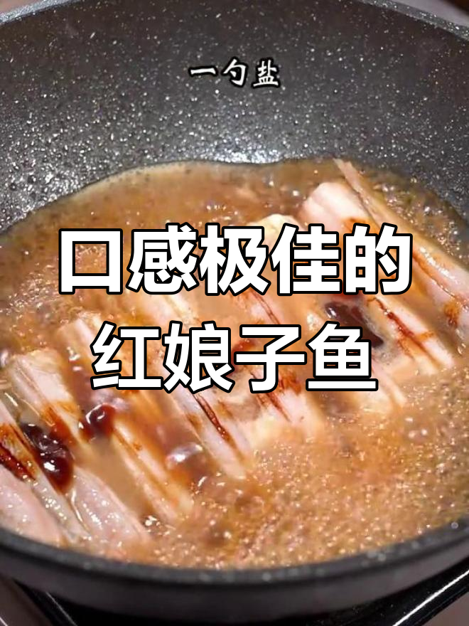 红娘子鱼:海中鸡腿,肉质鲜嫩无刺