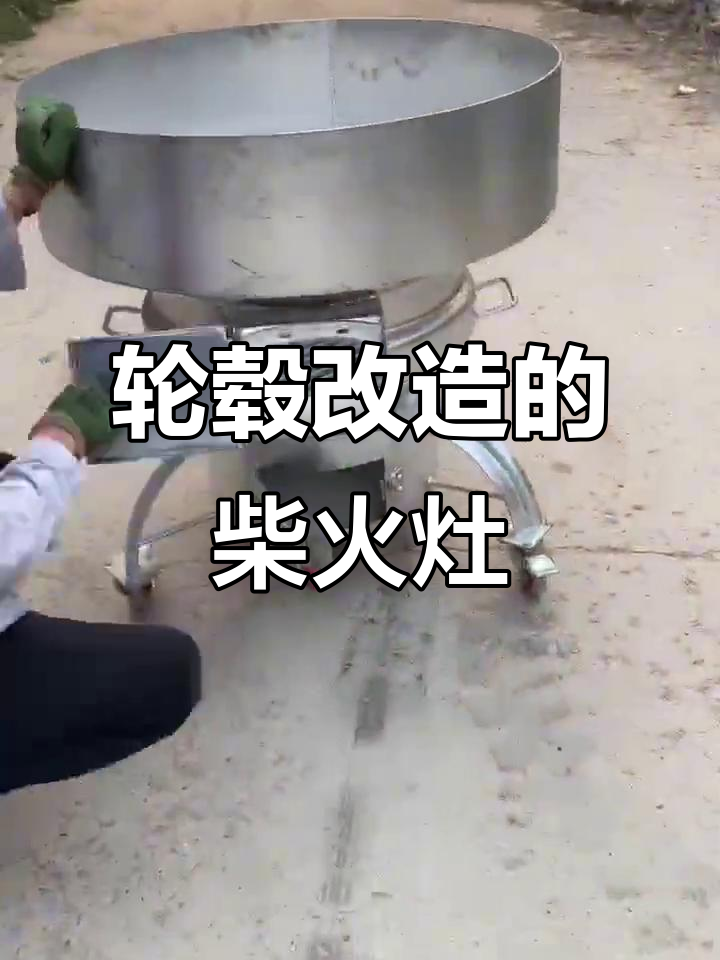 移动柴火灶,大锅小锅都能用,炒菜取暖两不误