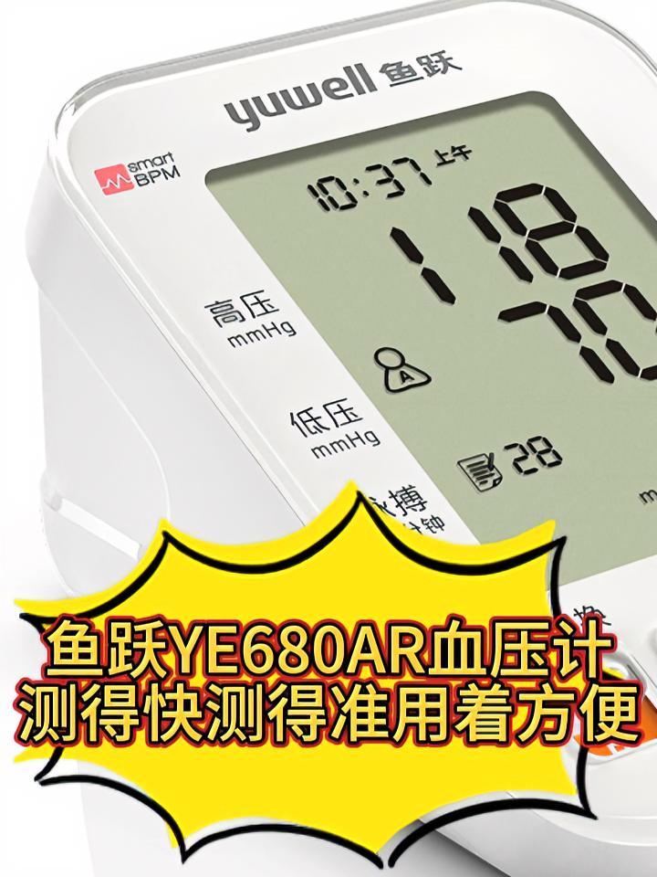 鱼跃YE680AR血压计,测得快测得准用着方便