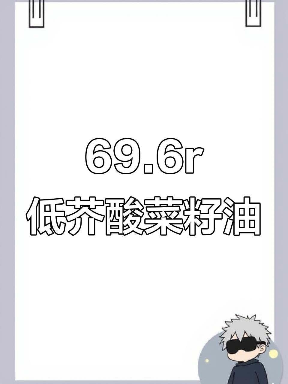 低芥酸菜籽油,营养又健康