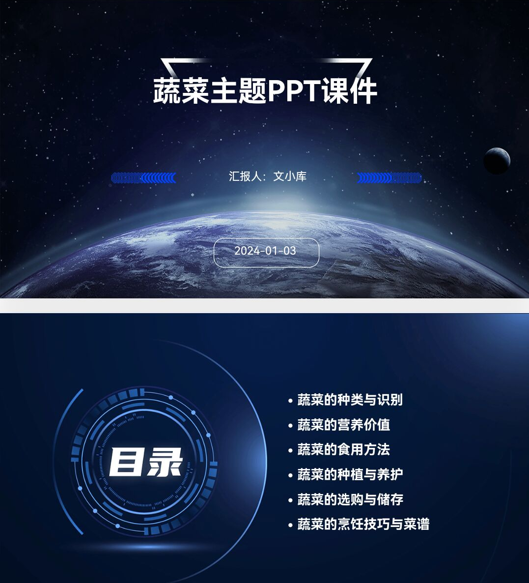 百度文库AI一键生成PPT《蔬菜主题ppt课件》