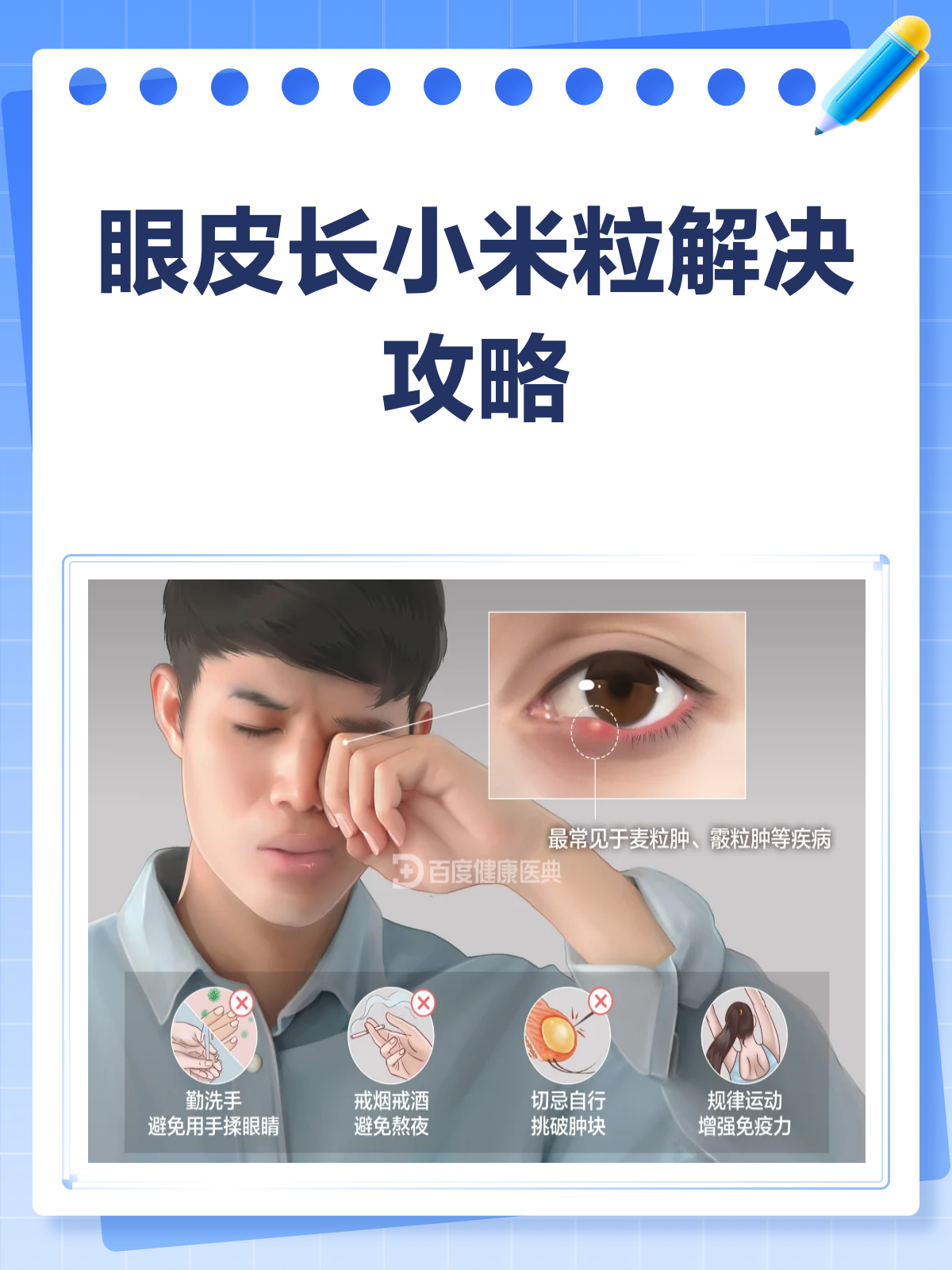 眼皮长小米粒?别急,这样处理就对了!
