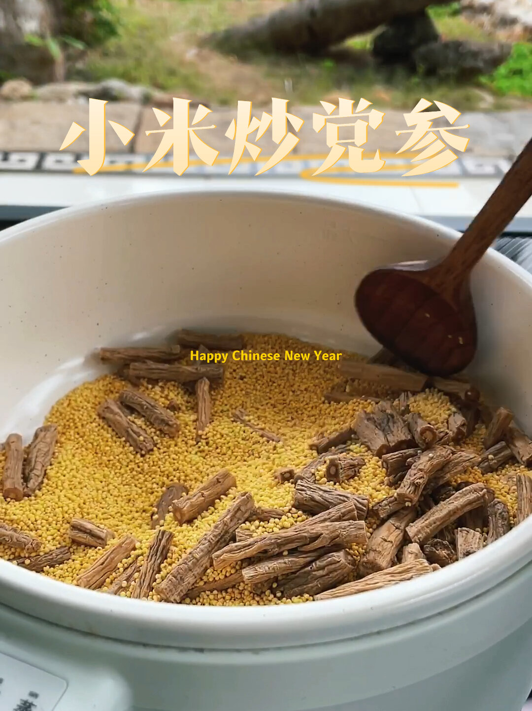 祖传绝活|小米炒党参!我只喝米党参!
