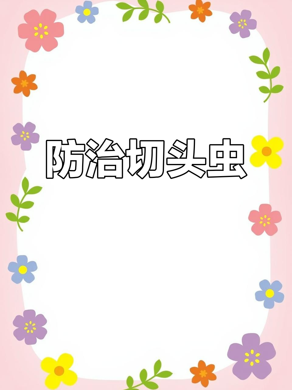 切头虫害死蓝龙虾?养殖必备特效药