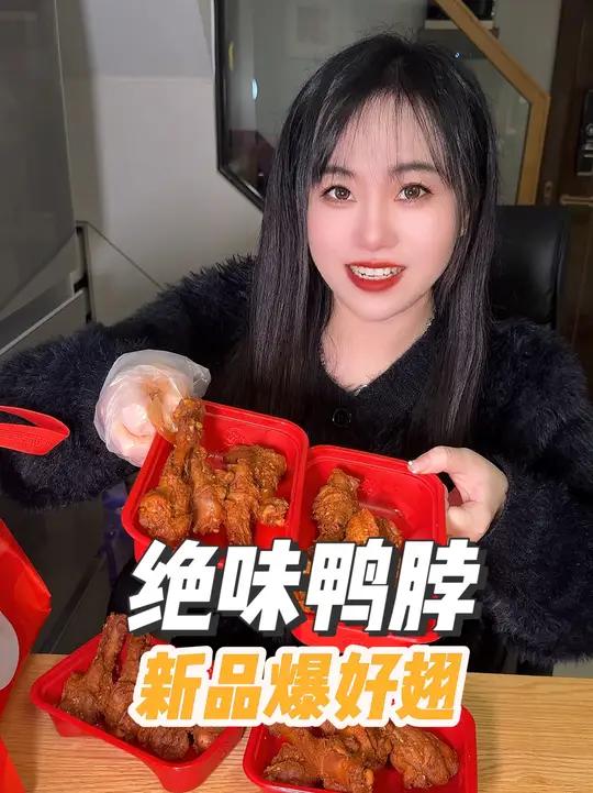 天呐噜,绝味鸭脖新出的爆好翅太好吃了,馋哭了(11.30范丞丞空降直播间)爆好翅爆好吃  
