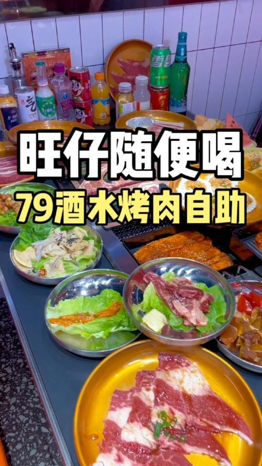 大牌酒水随便喝,这么豪横的烤肉我还是第一次见!根本吃不完,喝不完!这样吃烤肉才过瘾 特色烤