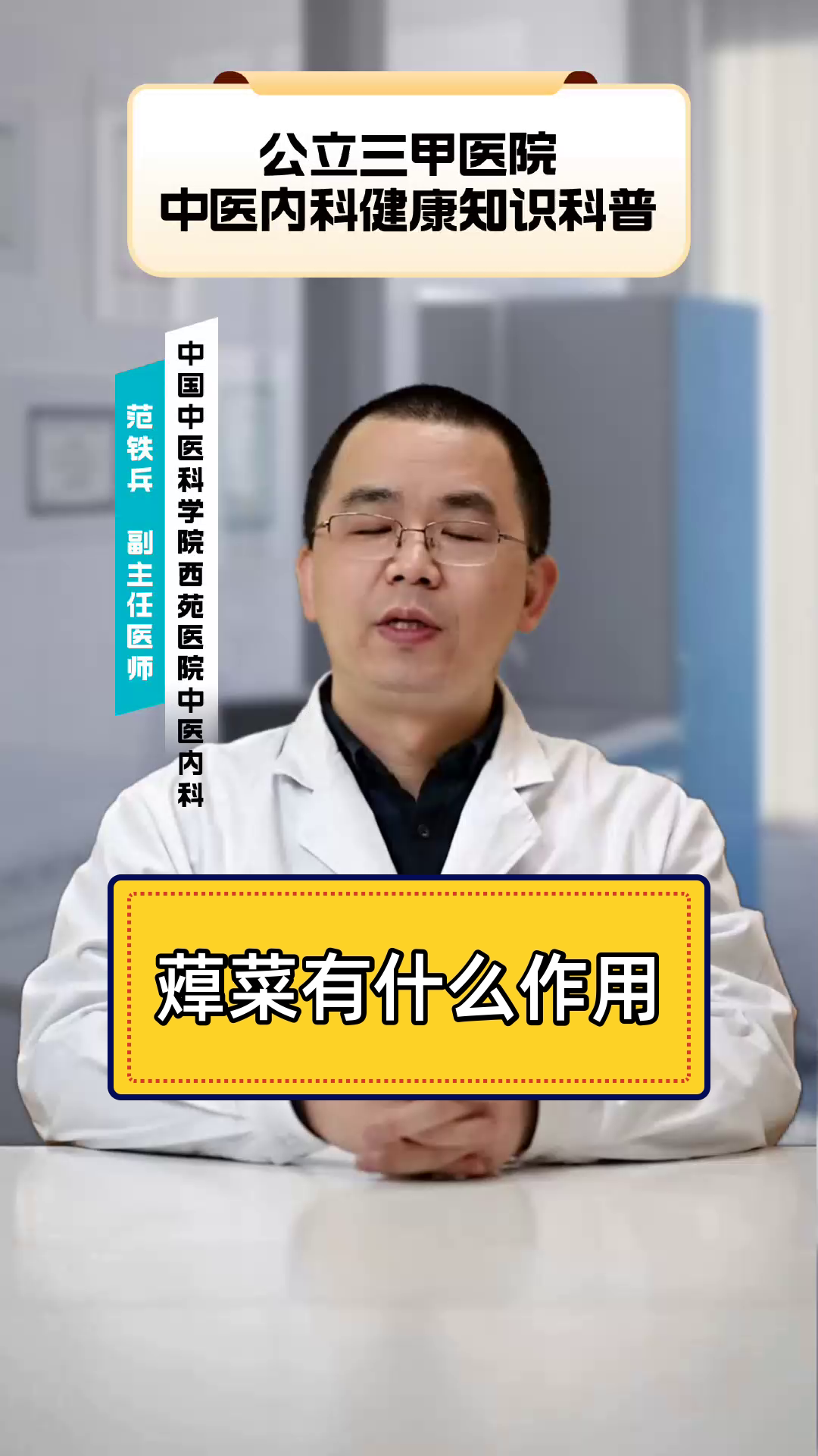 蔊菜有什么作用