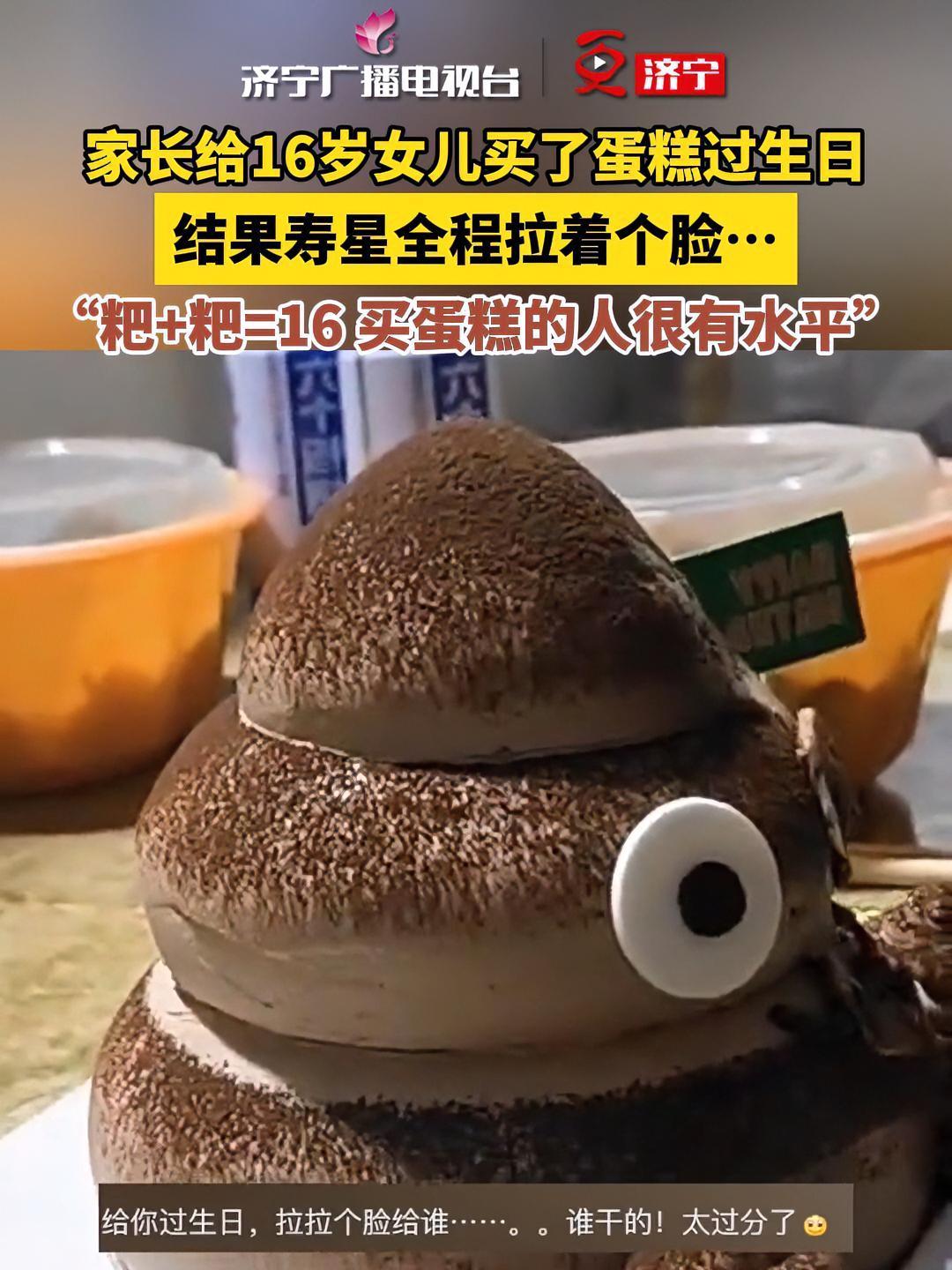 家长给16岁女儿买了蛋糕过生日,结果寿星全程拉着个脸……“粑+粑=16 买蛋糕的人很有水平