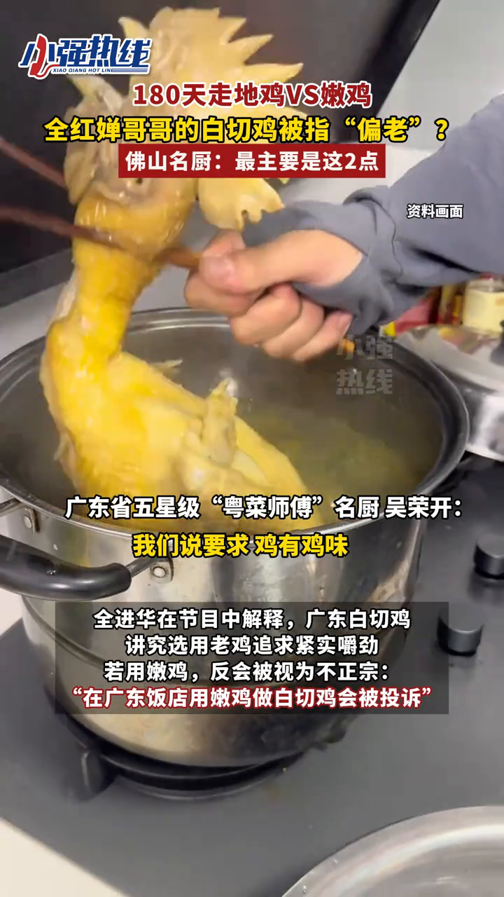 全红婵哥哥的白切鸡被指“偏老”？广东人破防了……