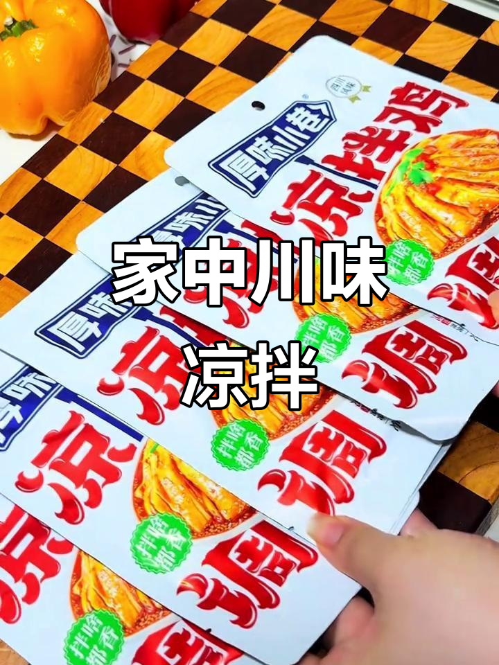 四川凉拌汁,轻松在家做地道美味!