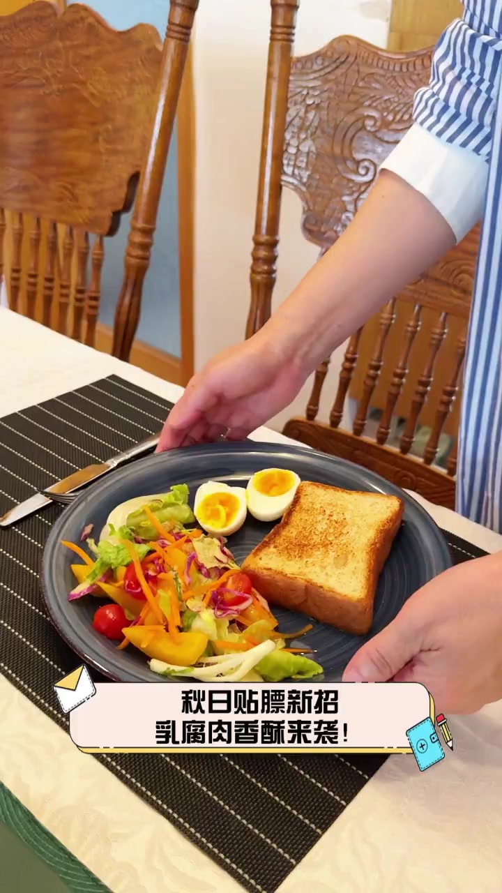 秋日贴膘新招,乳腐肉香酥来袭!