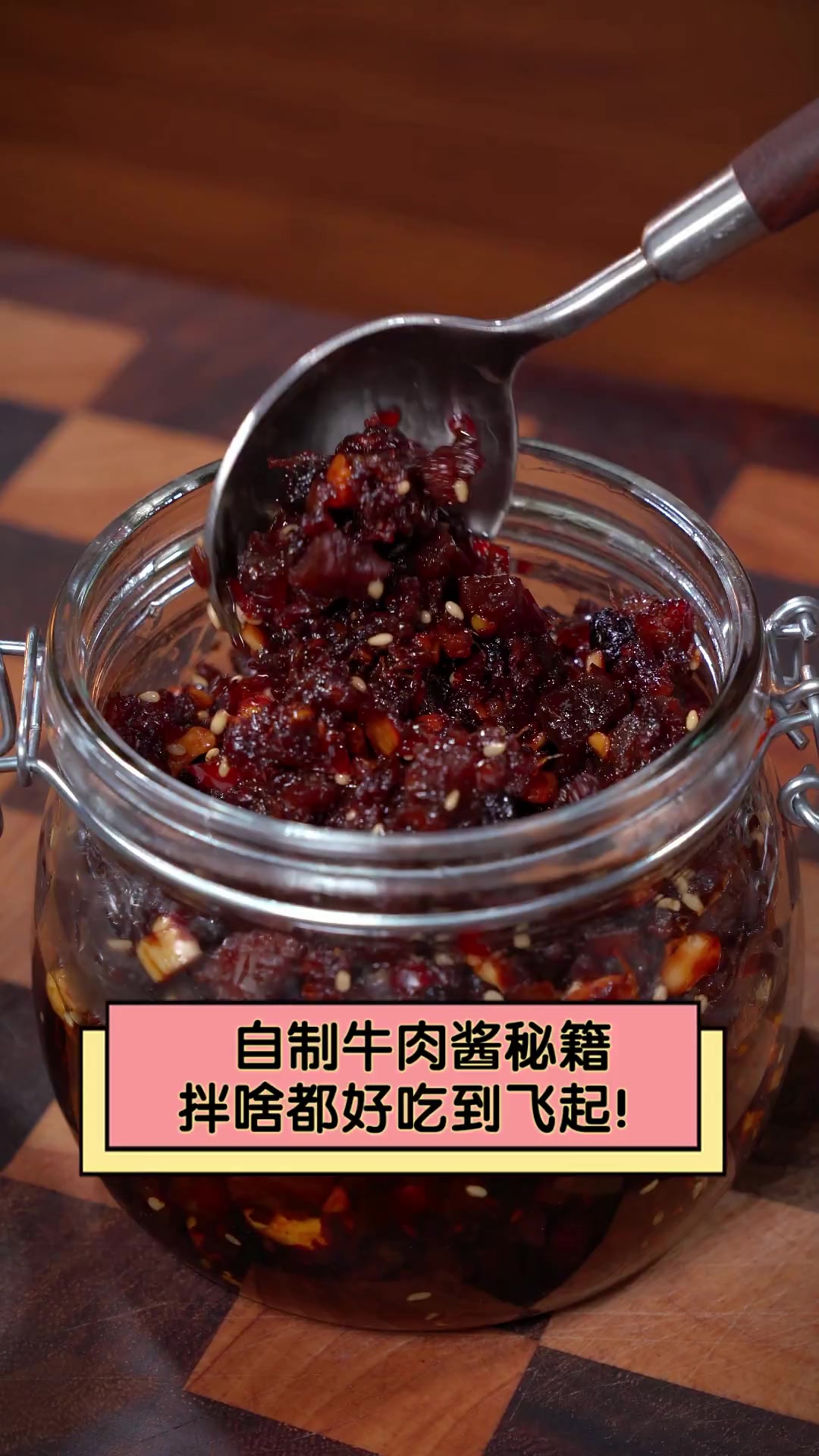 自制牛肉酱秘籍,拌啥都好吃到飞起!