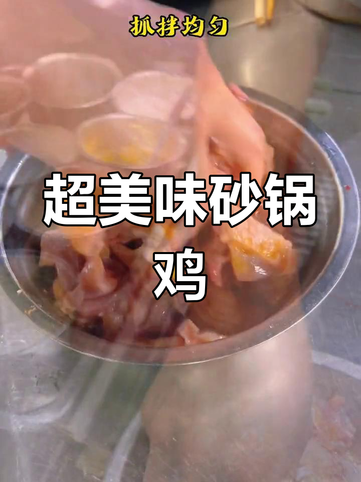 砂锅鸡肉煲的做法详解