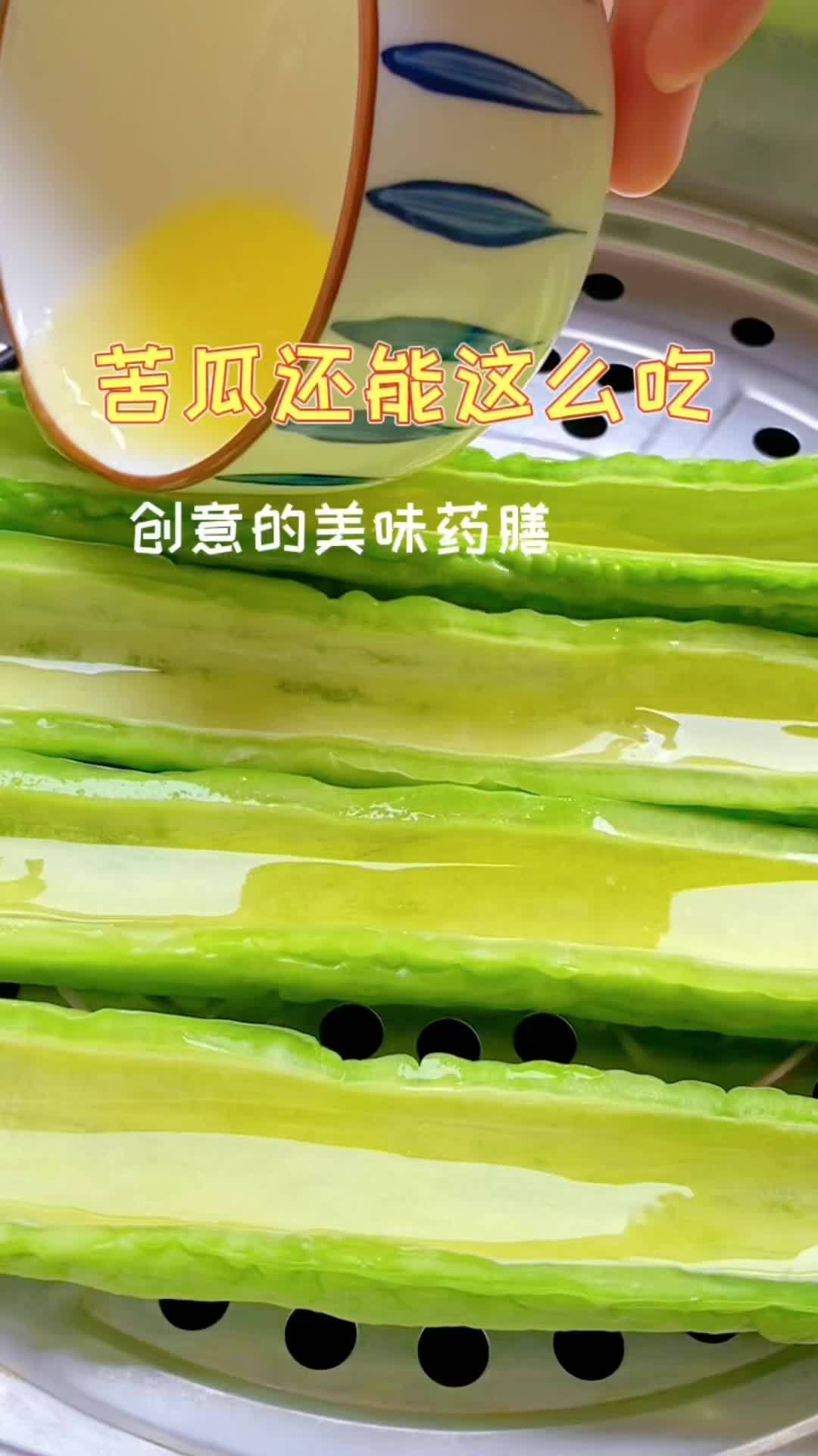 苦瓜的还能这样吃 苦瓜的创意吃法,药食同源之美味药膳!