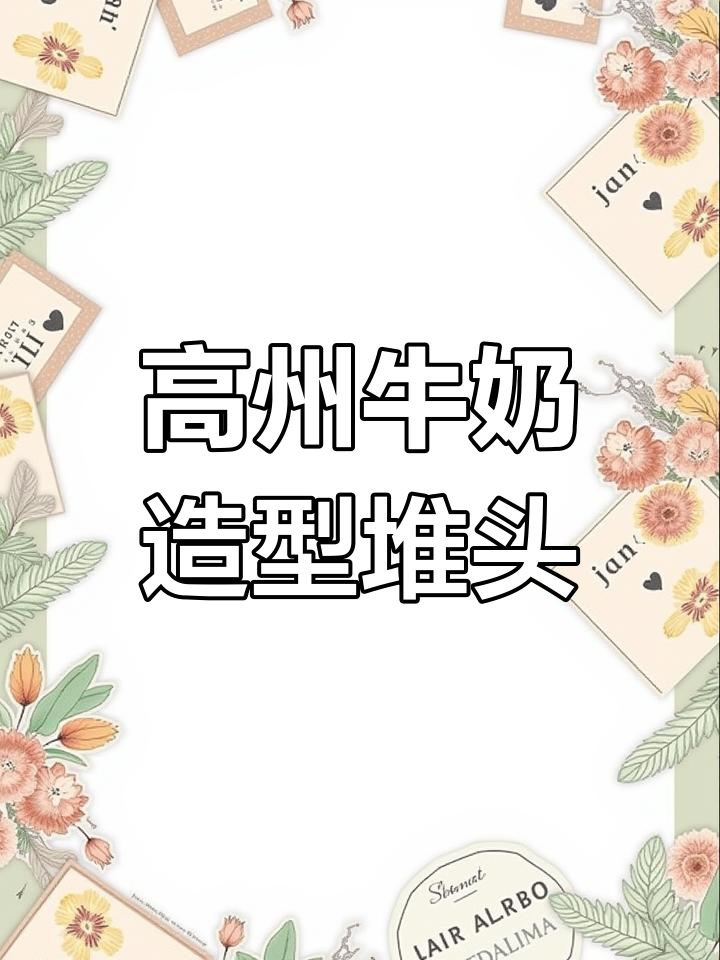 旋转堆头,晕不晕?
