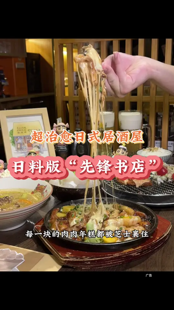 一屋子碎碎念的日系居酒屋,和食物一起好治愈人