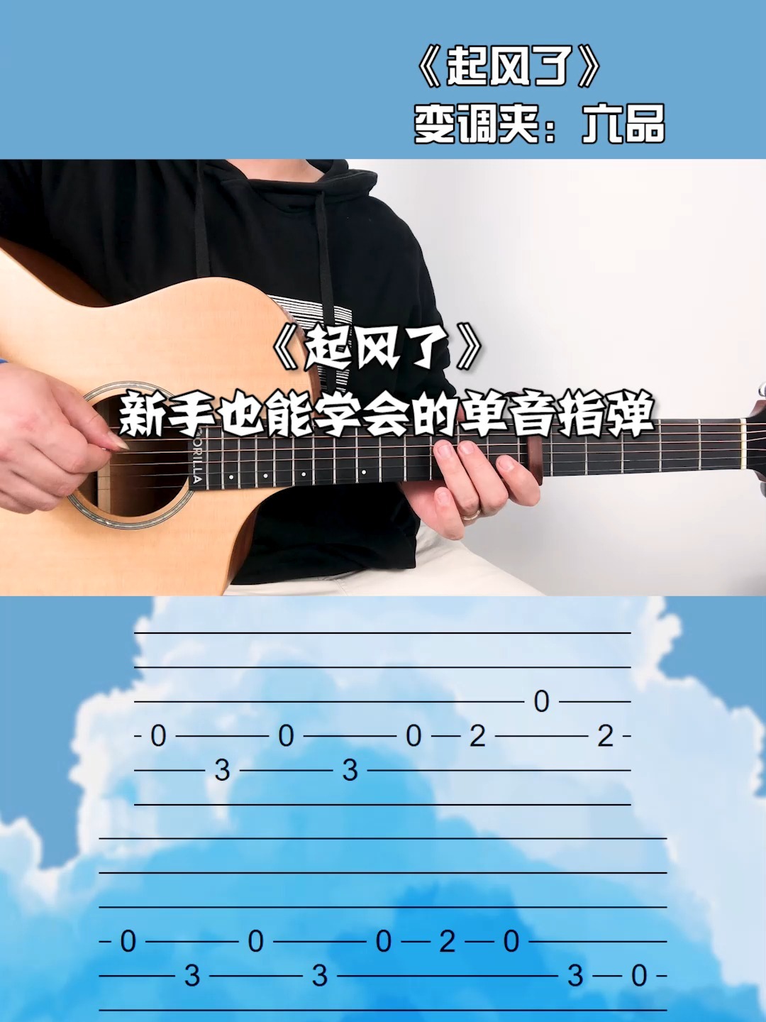 有手就能弹的《起风了》吉他超简单指弹