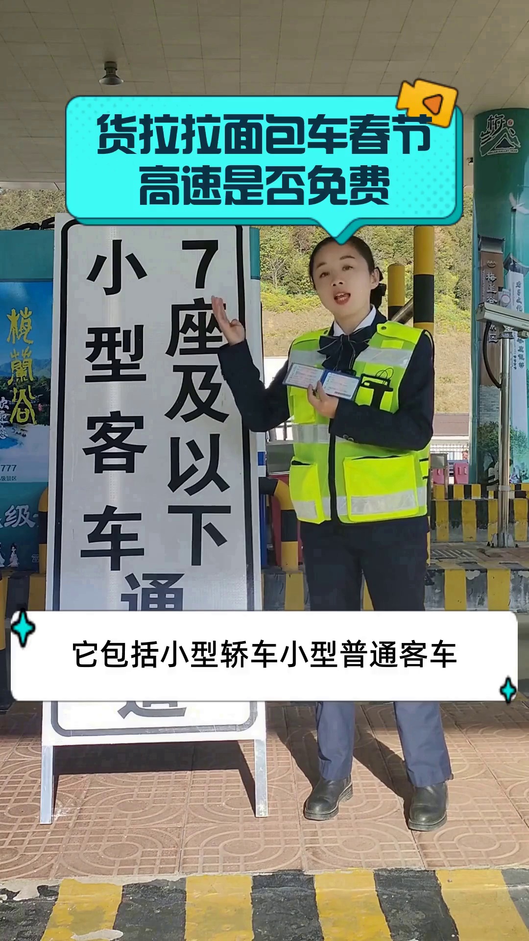 货拉拉面包车春节高速是否免费