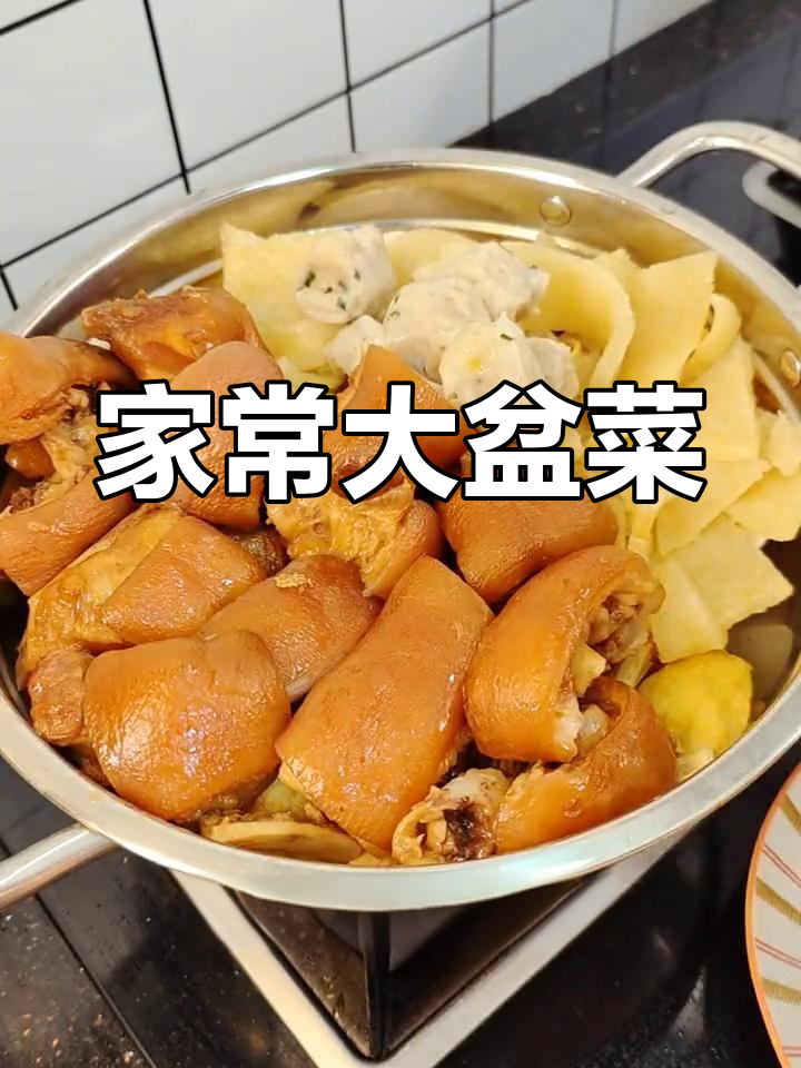 家庭版大盆菜做法,简单又美味