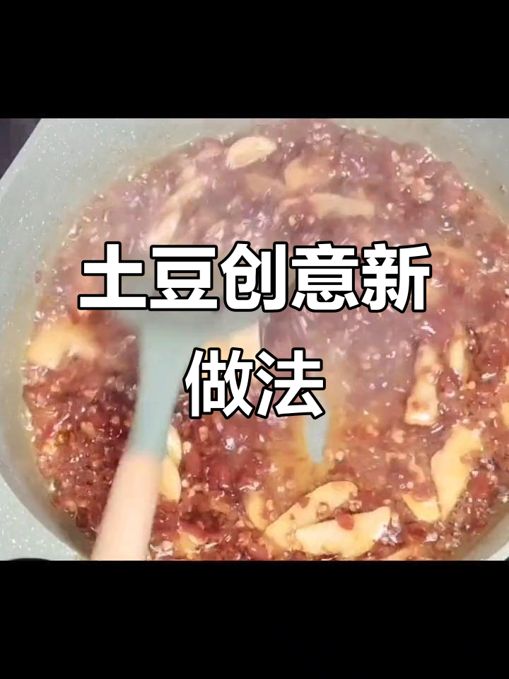 土豆新做法:土鸡爆大虾,挑战100种吃法